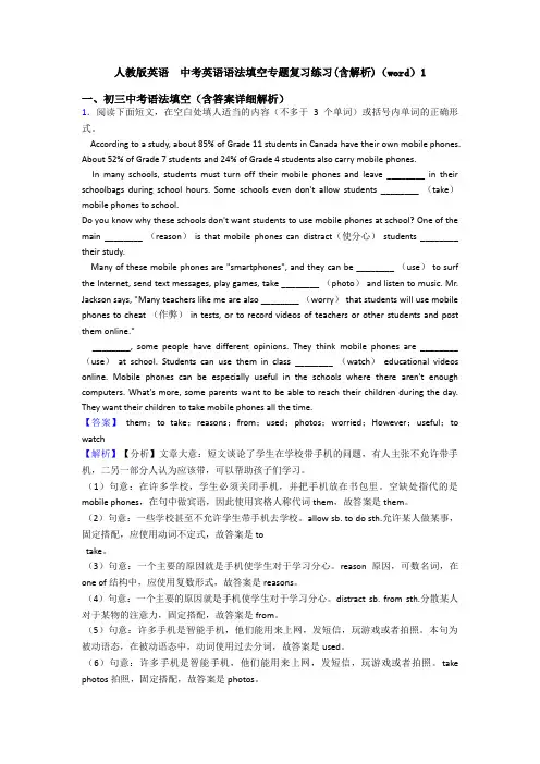人教版英语  中考英语语法填空专题复习练习(含解析)(word)1