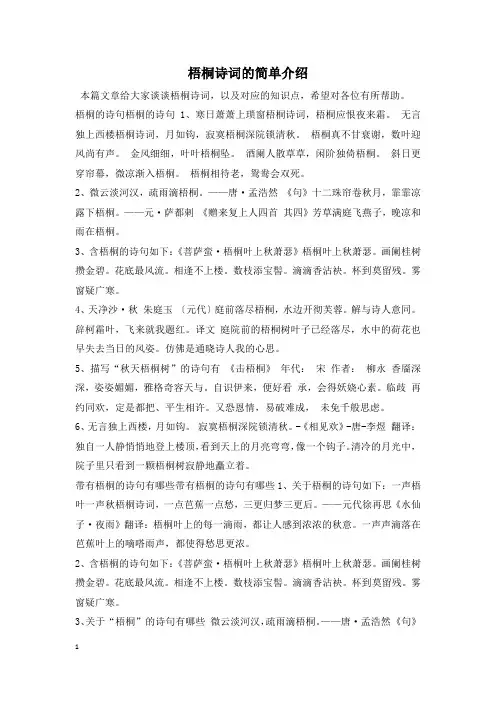 梧桐诗词的简单介绍
