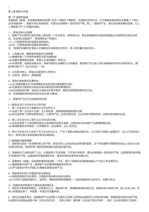 政治学概论复习笔记—第二章国家与阶级