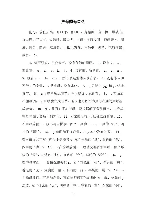 声母韵母口诀
