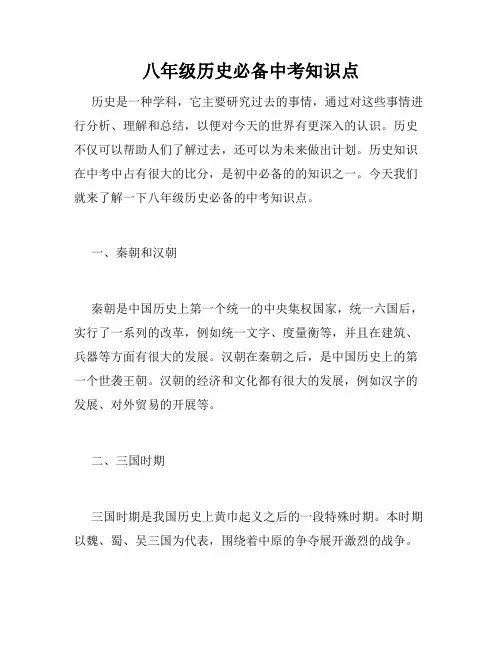 八年级历史必备中考知识点