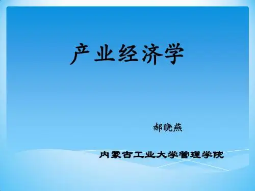 产业形成与发展