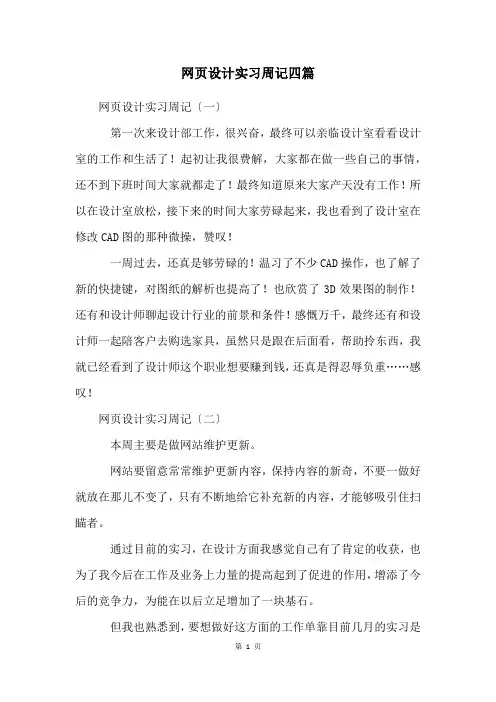 网页设计实习周记四篇