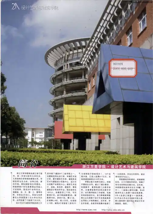 浙江万里学院·设计艺术与建筑学院