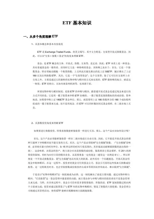 ETF 基础知识