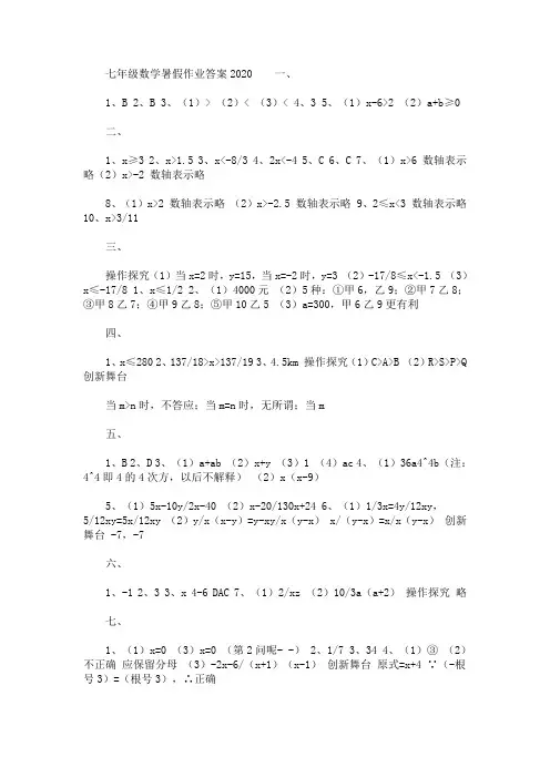 七年级数学暑假作业答案2020(最新)-2020数学暑假作业7年级