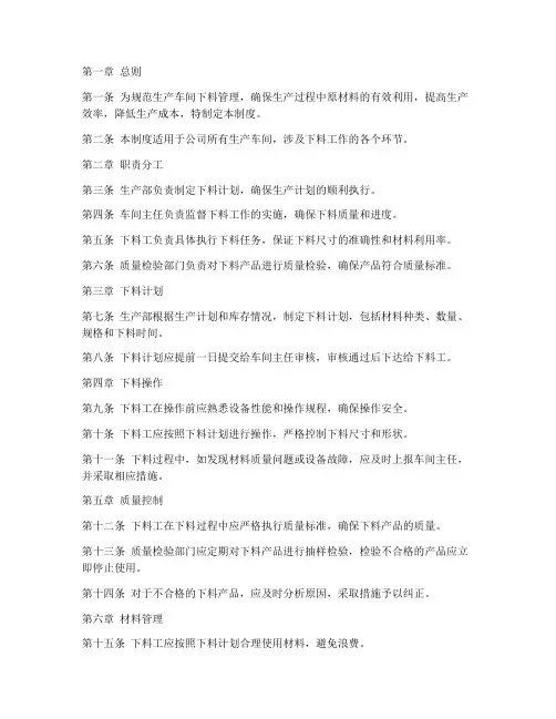 生产车间下料管理制度