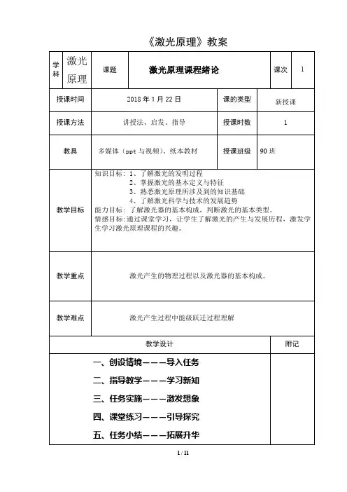 《激光原理》教案