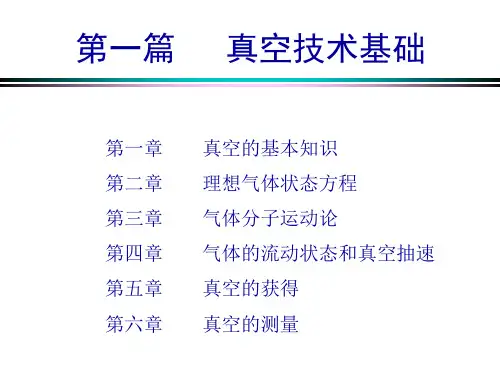 薄膜材料制备与技术第一篇