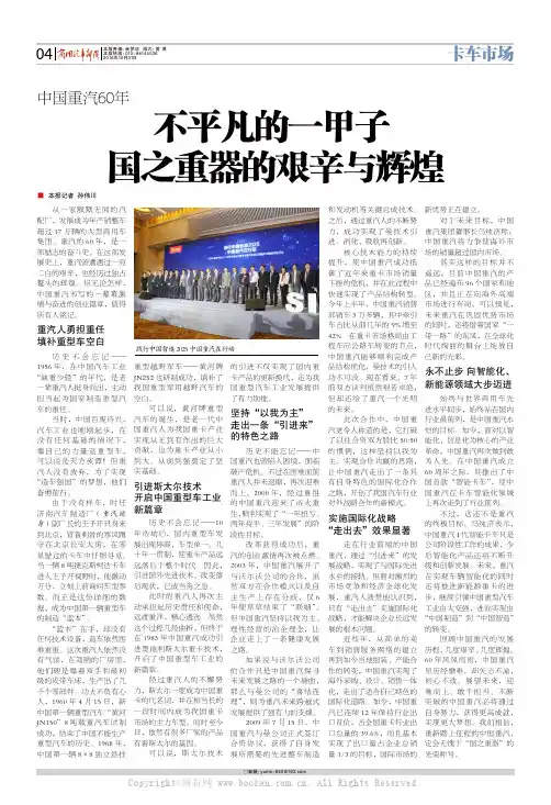 中国重汽60年不平凡的一甲子国之重器的艰辛与辉煌