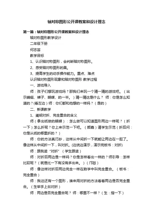 轴对称图形公开课教案和设计理念