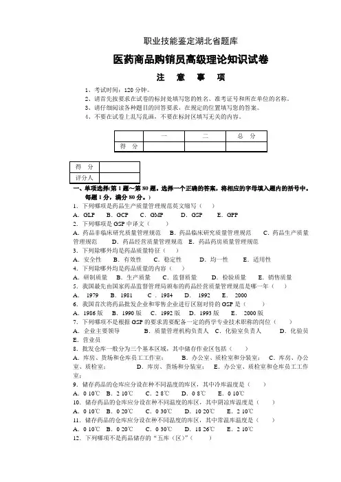 医药商品购销员试题