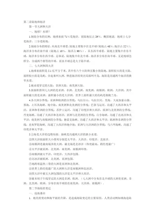 第二章陆地和海洋知识点归纳