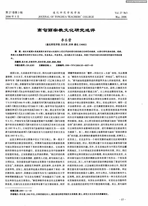 高句丽宗教文化研究述评
