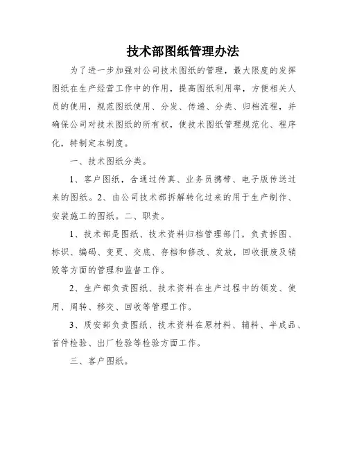 技术部图纸管理办法