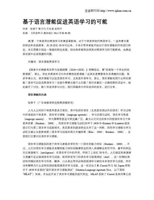基于语言潜能促进英语学习的可能