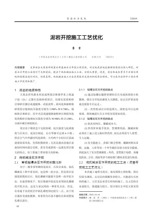 泥岩开挖施工工艺优化