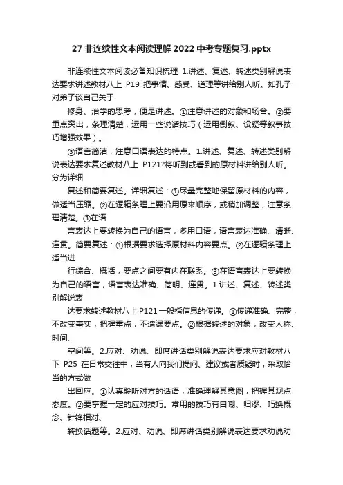 27非连续性文本阅读理解2022中考专题复习.pptx