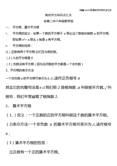 (完整word版)数的开方知识点汇总