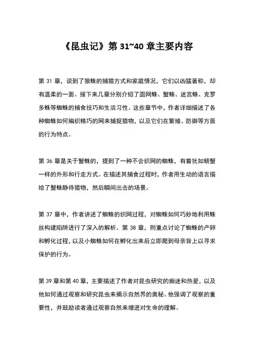 昆虫记31~40章主要内容