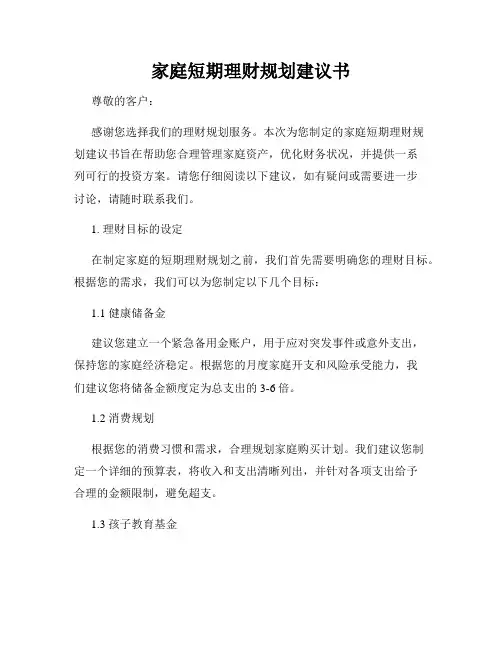 家庭短期理财规划建议书