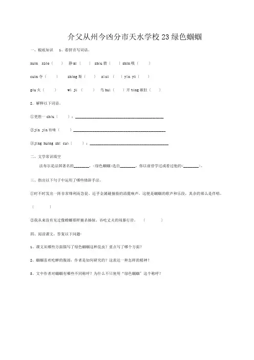 七年级语文上册(第课 绿色蝈蝈)练习 试题