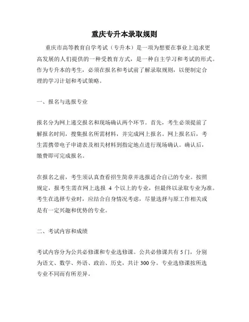 重庆专升本录取规则