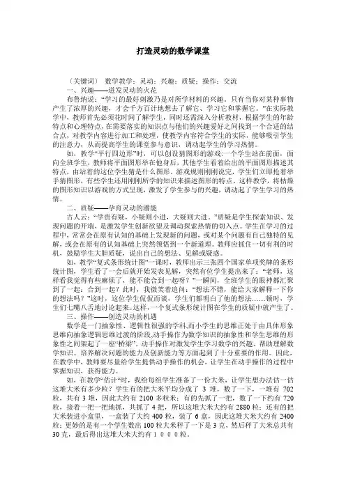 打造灵动的数学课堂