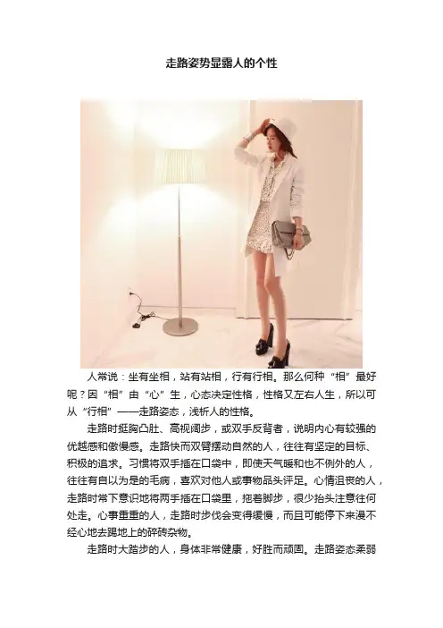 走路姿势显露人的个性