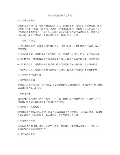 短视频宣发活动策划方案