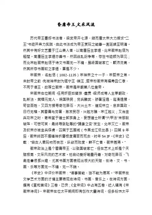 昏庸帝王,文采风流