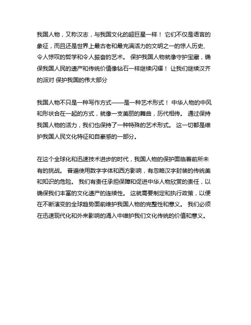 我们应该保护汉字中华文化的作文