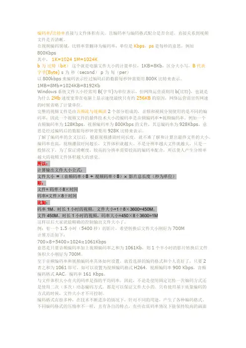 音视频文件码率与大小计算公式(更新版)