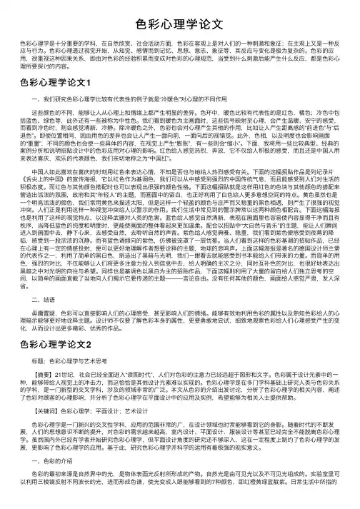 色彩心理学论文