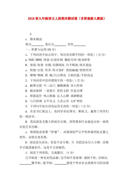 【九年级语文】2018秋九年级语文上册期末测试卷(含答案新人教版)