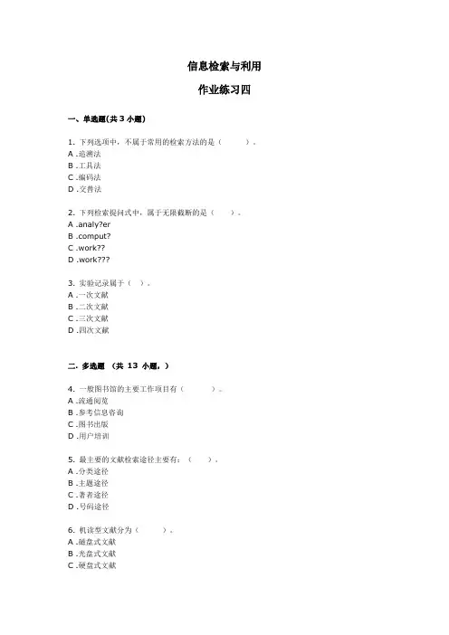 信息检索与利用作业练习四