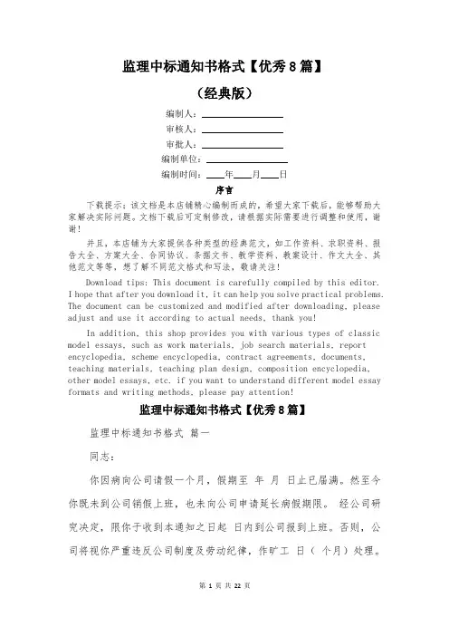 监理中标通知书格式【优秀8篇】