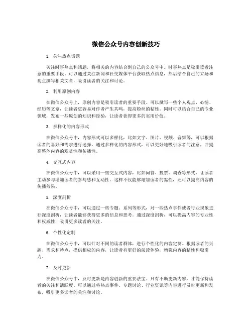 微信公众号内容创新技巧