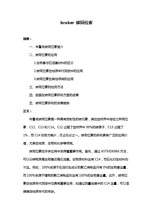 bruker 碳同位素