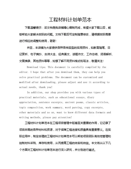 工程材料计划单范本