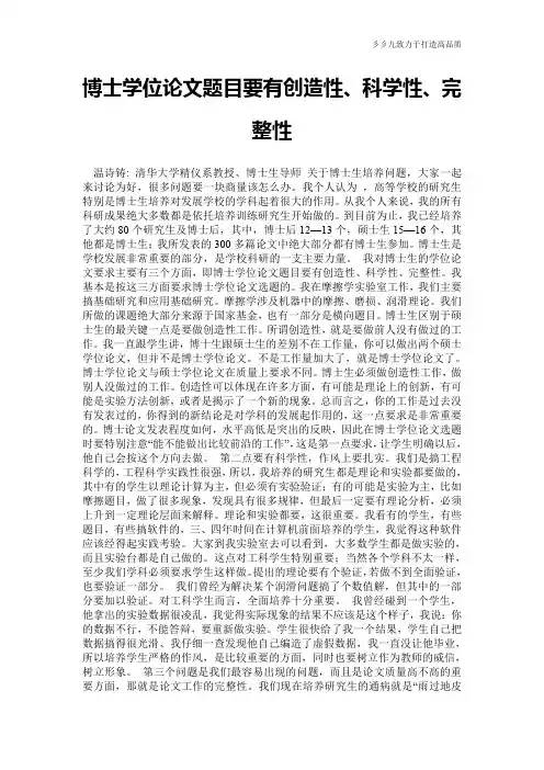 【实用范文】博士学位论文题目要有创造性、科学性、完整性