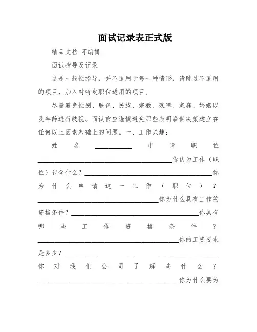 面试记录表正式版