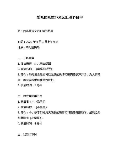 幼儿园儿童节文艺汇演节目单