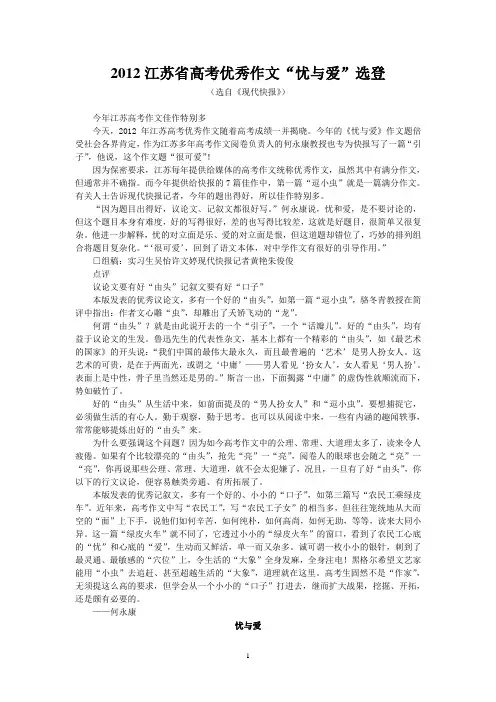 2012江苏省高考优秀作文7篇(选自《现代快报》)