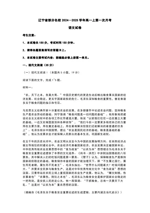 辽宁省部分名校2024—2025学年高一上第一次月考语文试卷