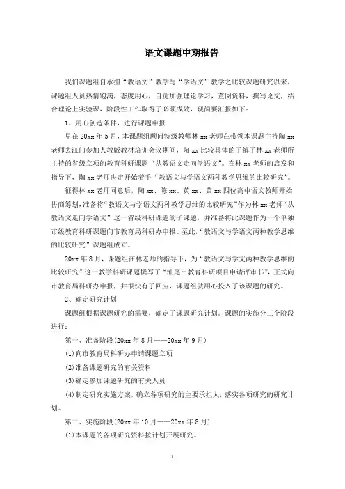 语文课题中期报告(最新)