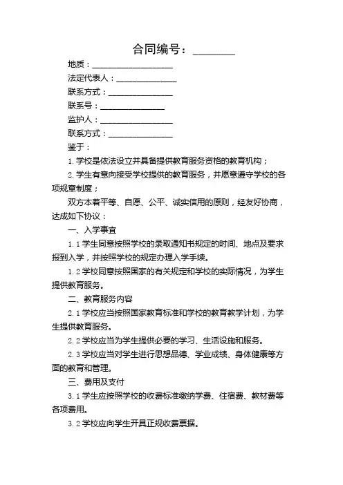 2024新版入学协议完整版.doc