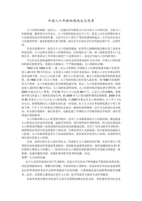 中国人口年龄结构现状与思考