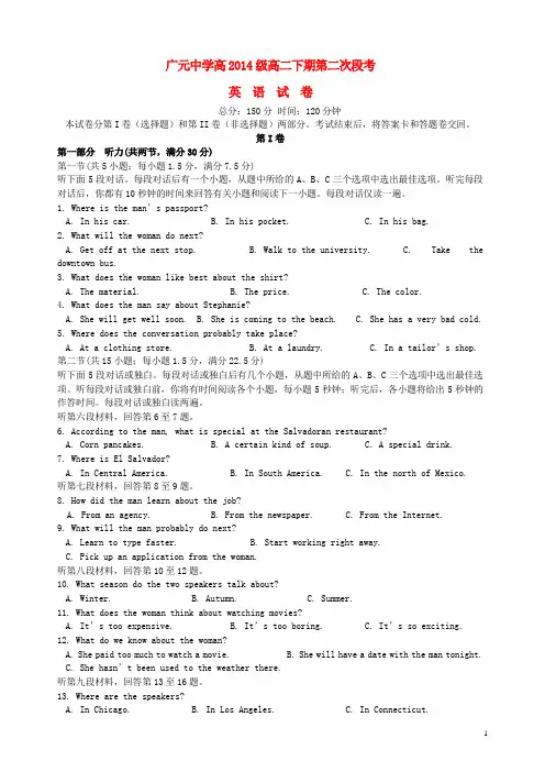 四川省广元市广元中学2015-2016学年高二英语下学期第二次段考试题