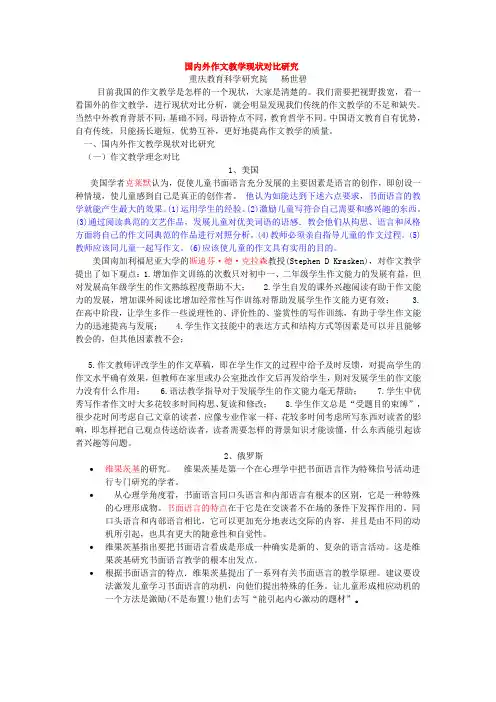 国内外作文教学研究。